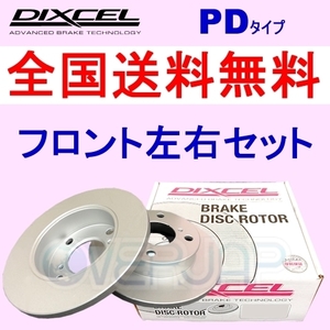 PD0211463 DIXCEL PD ブレーキローター フロント用 VOLVO S60 FB6304T 2011/3～ T6 AWD 3.0 Fr.316mm DISC