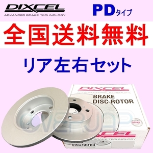 PD1654958 DIXCEL PD ブレーキローター リア用 VOLVO S60 FB6304T 2011/3～ T6 AWD 3.0