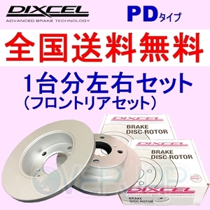 PD1613514 / 1653515 DIXCEL PD ブレーキローター 1台分 VOLVO V70(II) SB5244W/SB5254W 2000/4～2007/11 16inch Brake(Fr.305mm DISC)