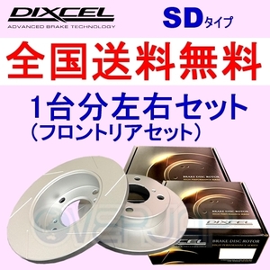 SD1613514 / 1653515 DIXCEL SD ブレーキローター 1台分 VOLVO V70(II) SB5244W/SB5254W 2000/4～2007/11 16inch Brake(Fr.305mm DISC)