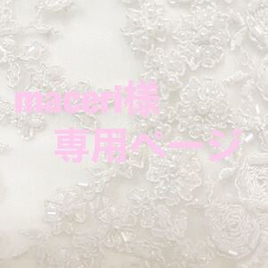 立体インナーハンドメイド 専用ページ