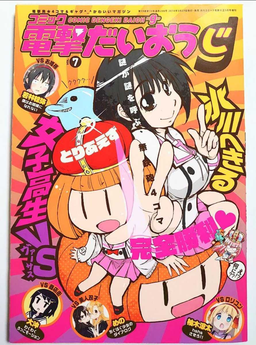 受注生産品】 電撃だいおうじ vol 4 2014年2月号 - grupofranja.com