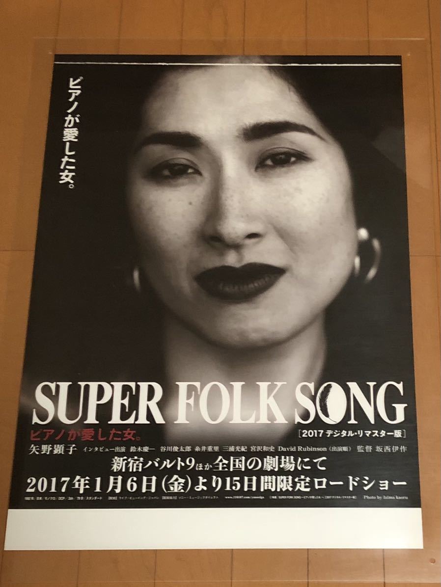 最大48%OFFクーポン 矢野顕子 SUPER FOLK SONG 2ndプレス アナログ 