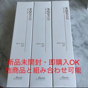 アクアージュスキンケアオールインワンジェル50g×3