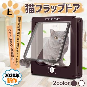 猫ドア ペットネコキャットのドア 回転式ボタン 猫用扉 留守番ストレス 外飼い 散歩 取り付け簡単 センサー付き ブラウン