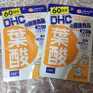 葉酸