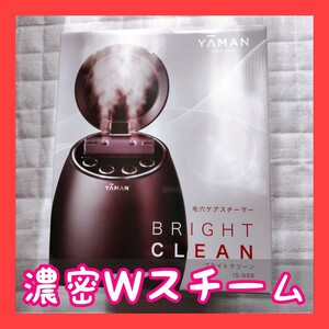 YA-MAN ヤーマン スチーマー ブライトクリーン