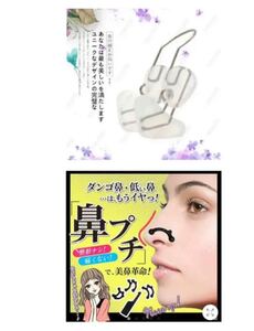 改良版 鼻筋セレブ 鼻筋 クリップ 3D 鼻プチ ノーズアップ 2点セット
