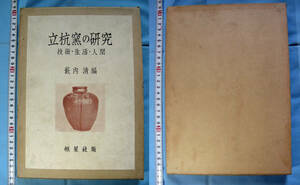 .. kiln. research . inside Kiyoshi compilation 