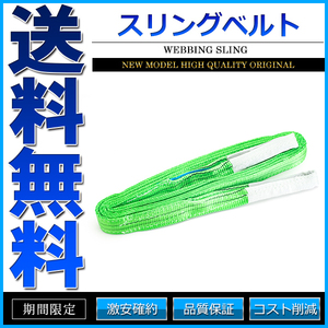 スリングベルト 荷重2t ベルト長4m 幅50mm 両端アイタイプ