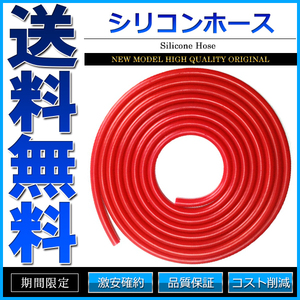 シリコンホース 内径6mm 外径11mm 厚み2.5mm 切り売り 1mから レッド