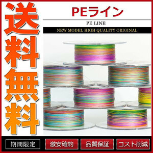 PEライン 5色4本組 300m巻 釣り糸 釣糸 4号