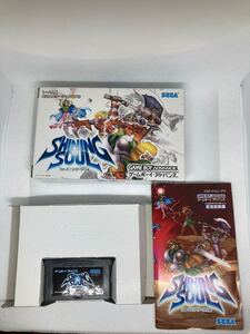 GBA シャイニングソウル