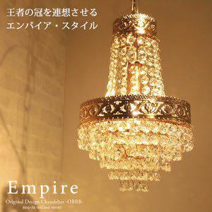 Empire ガラス シャンデリア 1灯 アンティーク ペンダントライト 照明