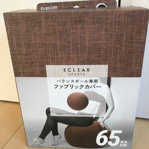 バランスボール ファブリックカバー 65
