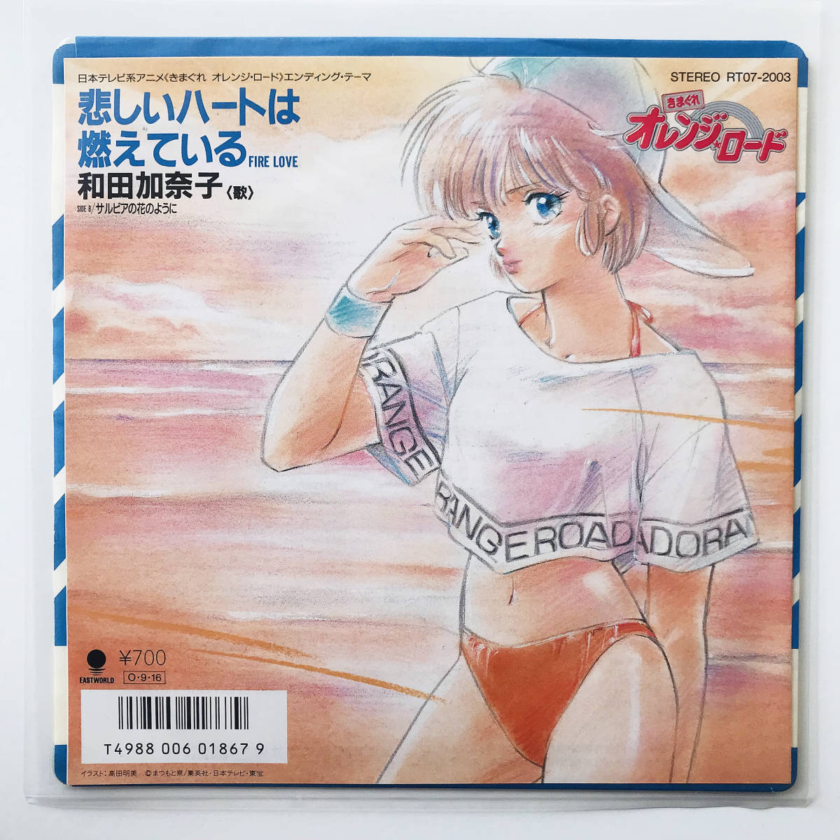 ヤフオク! -「きまぐれオレンジロード」(レコード) の落札相場・落札価格