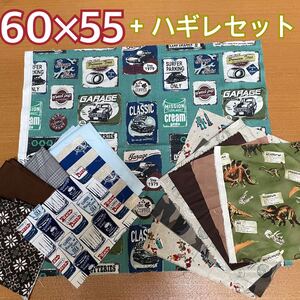生地 はぎれセット アンティークカー パッチワーク ハンドメイド
