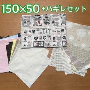 生地 はぎれセット 無地 チェック ドット ドイリー ストライプ パッチワーク ハンドメイド