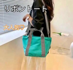 トートバッグ キャンバス リボン ボーダー 2way ショルダー トート・バッグ 鞄 ランチバッグ サブバッグ 可愛い ブルー