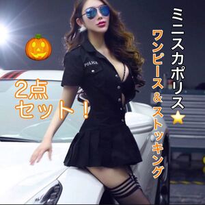 2点セット ハロウィン ミニスカポリス コスプレ 仮装 ワンピース コスプレ衣装 ミニスカ エロかわ セクシー セットアップ