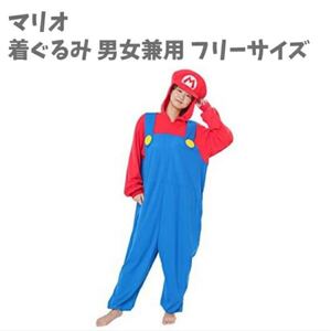マリオ スーパーマリオ コスプレ コスプレ衣装 コスチューム ハロウィンコスチューム 衣装 着ぐるみ パジャマ