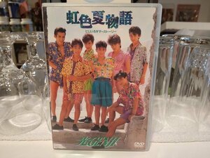 廃盤★80年代 昭和レトロ アイドル ジャニーズ★光GENJI DVD 虹色夏物語★諸星和己 内海光司 佐藤敦啓 大沢樹生 佐藤寛之 山本淳一 赤坂晃