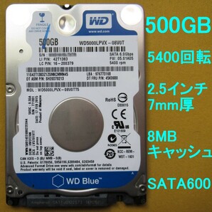 6172時間■500GB 7mm厚 SATA600■WD5000LPVX■2.5インチHDD■長時間表面テストOK■不良セクタなし