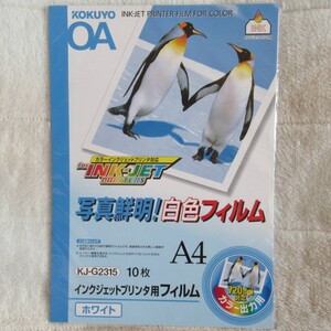 ■新品■コクヨ インクジェットプリンタ用フィルム10枚入 A4■KJ-G2315■印刷用OHPシート