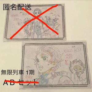 鬼滅の刃 ufotable dining コラボ ダイニング 無限列車 1期 お楽しみくじ ポストカード 5枚