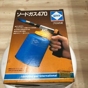 キャンピングガス ソードガス470