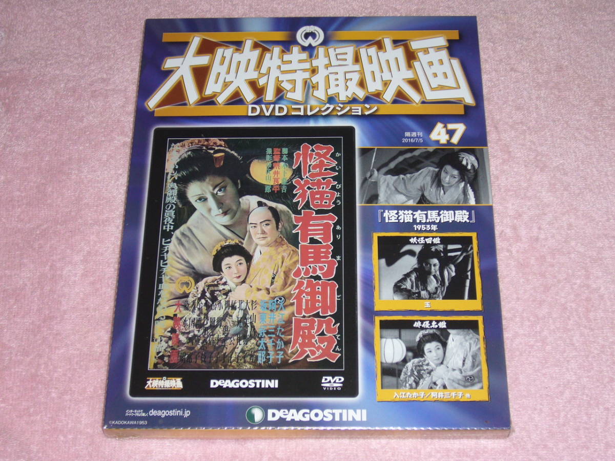 ヤフオク! -「大映特撮映画dvdコレクション」の落札相場・落札価格