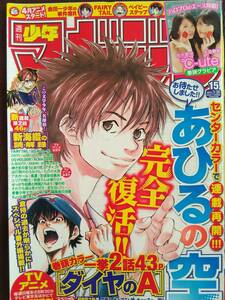 週刊少年マガジン 2014年No.15 グラビア切り抜き ℃-ute 鈴木愛理 矢島舞美