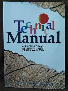  post production технология manual Япония post production ассоциация 
