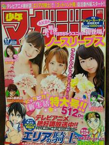 週刊少年マガジン 2012年No.17 グラビア切り抜き ノースリーブス 小嶋陽菜 高橋みなみ 峯岸みなみ 吉川友