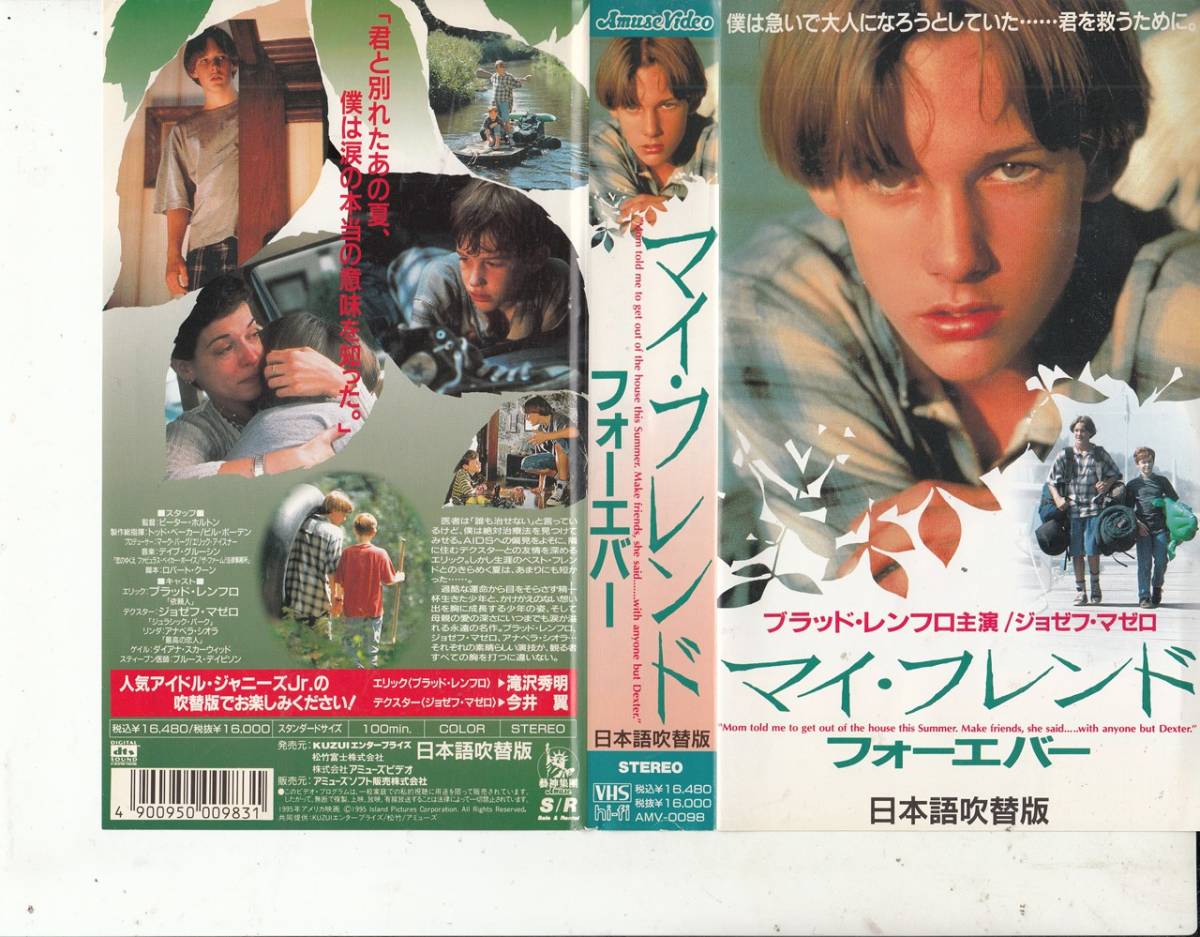 売れ筋新商品 マイ・フレンド・フランケン 低価格の 字幕スーパー VHS