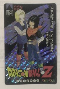 ドラゴンボールZ　てれびでんわ　人造人間17号、18号