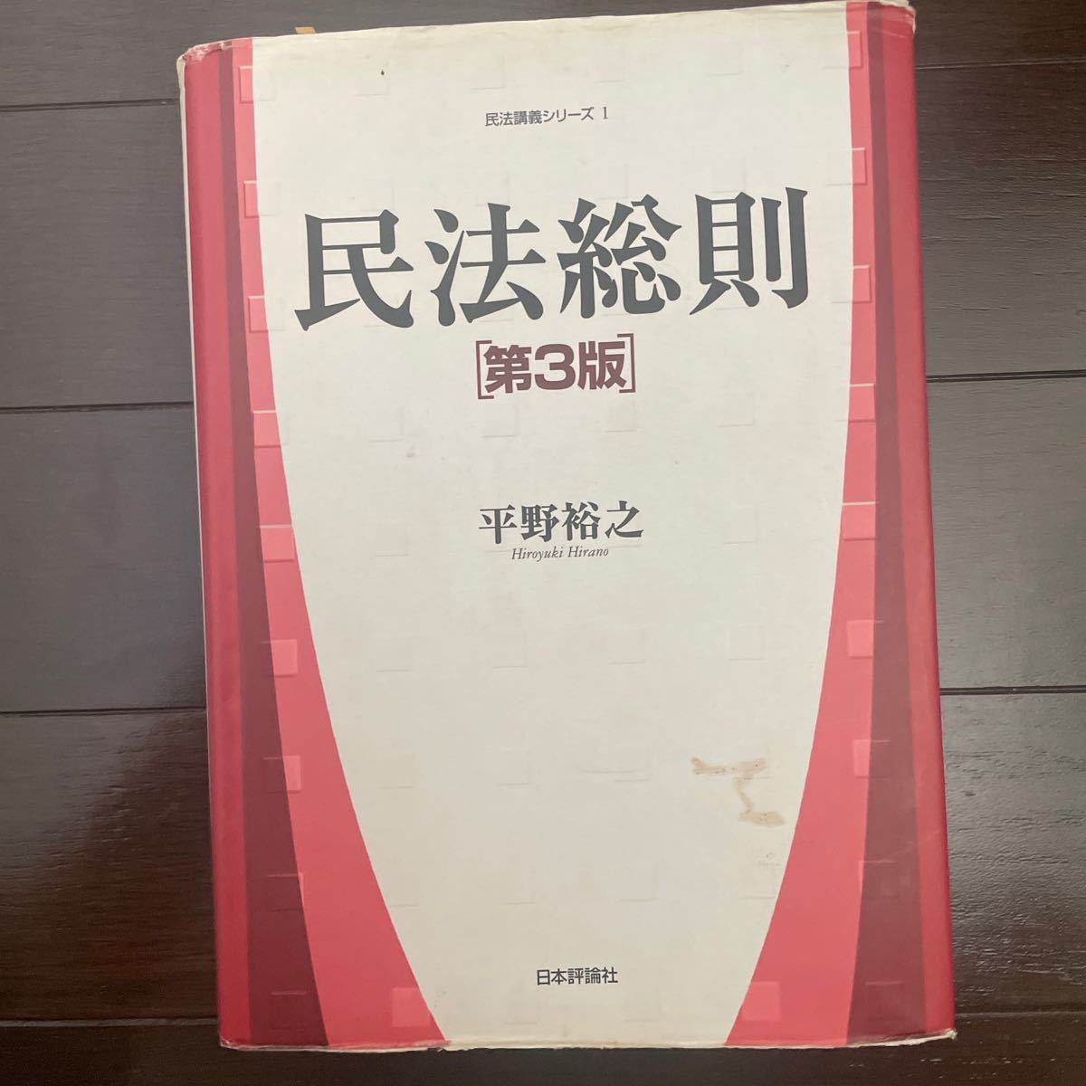 裁断済み: 有斐閣コンメンタール『新注釈民法』 既刊分10冊セット