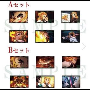 鬼滅の刃 アニプレックス 限定 煉獄杏寿郎 ポストカード セット A B