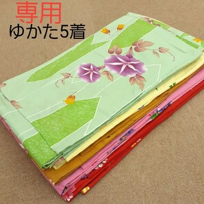 専用です。浴衣 綿生地 ゆかた5着 まとめ売り リメイク ハンドメイド 手づくり パッチワーク はぎれ