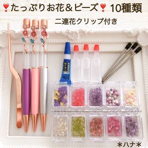 人気 ハーバリウムボールペン キット 花材 お花たっぷり スタートセット 二連花 作成キット