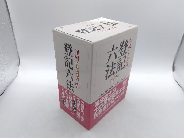 ヤフオク! -「詳細登記六法」(本、雑誌) の落札相場・落札価格