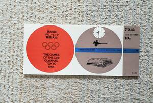 1964年 東京オリンピック フェンシング 入場券 チケット