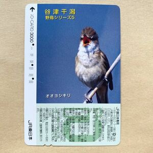 【使用済】 イオカード JR東日本 谷津干潟 野鳥シリーズ オオヨシキリ