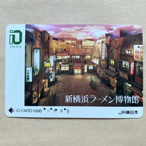 【使用済】 イオカード JR東日本 新横浜ラーメン博物館