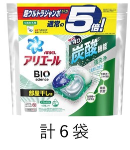 新品】アリエール ジェルボール4D 洗濯洗剤 詰め替え(60個入6袋セット) 部屋干し