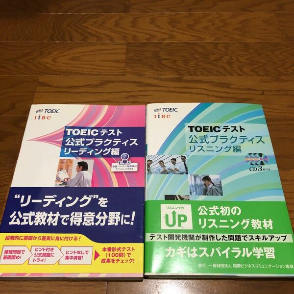 「値下げ！TOEICテスト公式プラクティス リーディング編　リスニング編