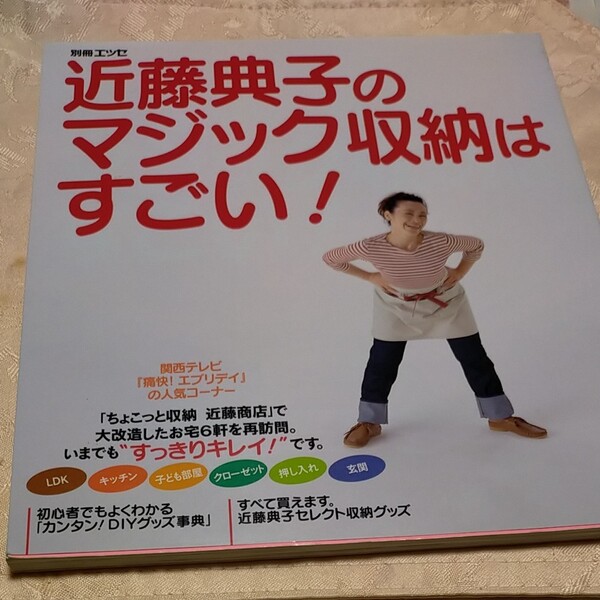 近藤典子のマジック収納は凄い! 本