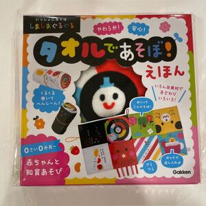 しましまぐるぐる タオルであそぼ! えほん/子供/絵本