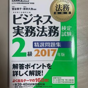 ビジネス法務検定　問題集