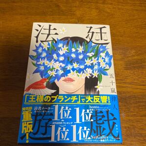 法廷遊戯/五十嵐律人